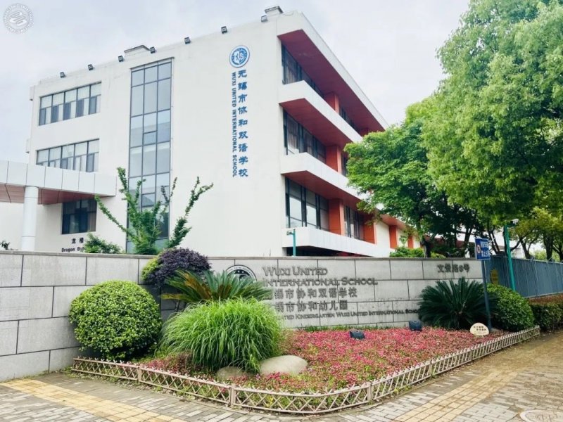 Xiehe Kindergarten (Wuxi） on SmartShanghai