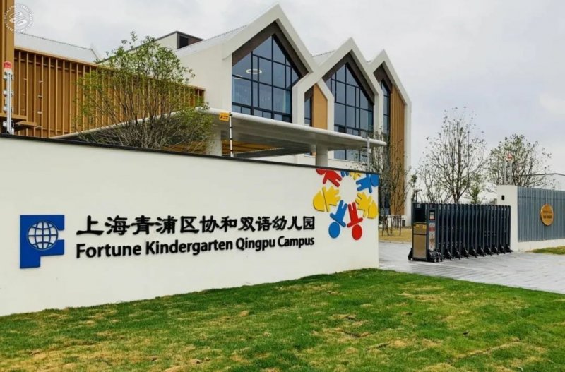 Fortune Kindergarten on SmartShanghai