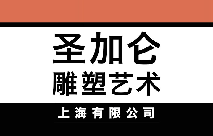 Kunstgiesserei St.Gallen (Shanghai) Co. Ltd. Logo