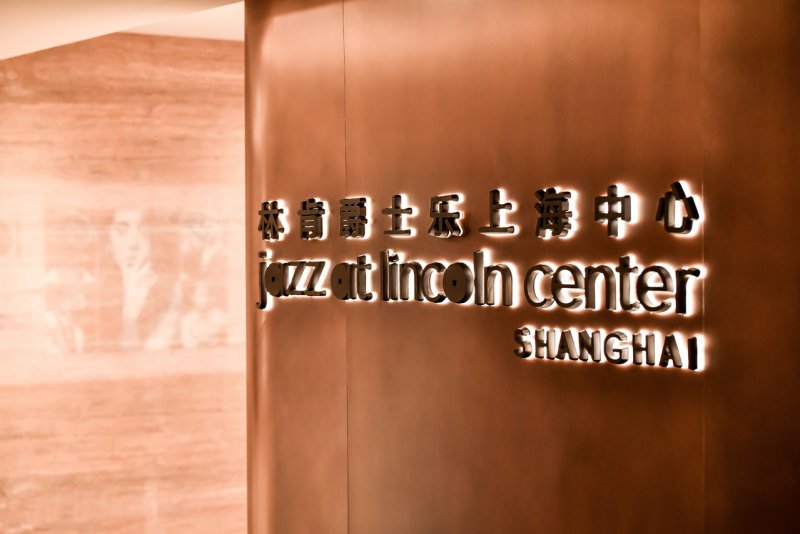 Jazz at Lincoln Center Shanghai on SmartShanghai