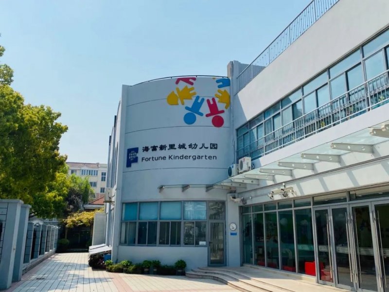 Fortune Kindergarten (Xinlicheng Campus) on SmartShanghai